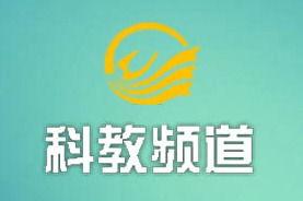 科教频道在线观看,随时随地开启知识之旅